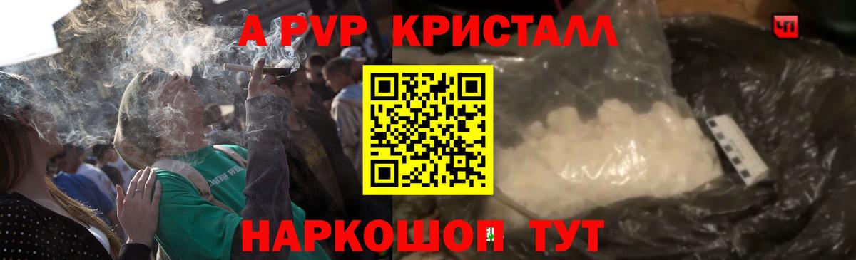 Холмск  Alfa_PVP Соль  А ПВП крисы CK  Вход с VPN  A-PVP СК 