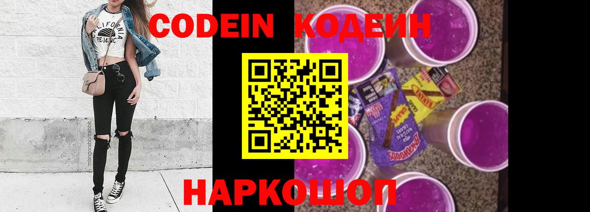 Холмск  Кодеиновый сироп Lean напиток Lean (лин)  Вход с VPN 