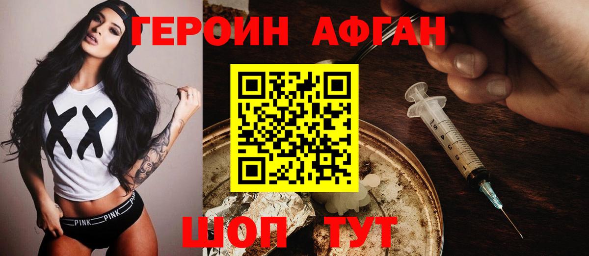 Холмск  ГЕРОИН афганец  Вход с VPN 