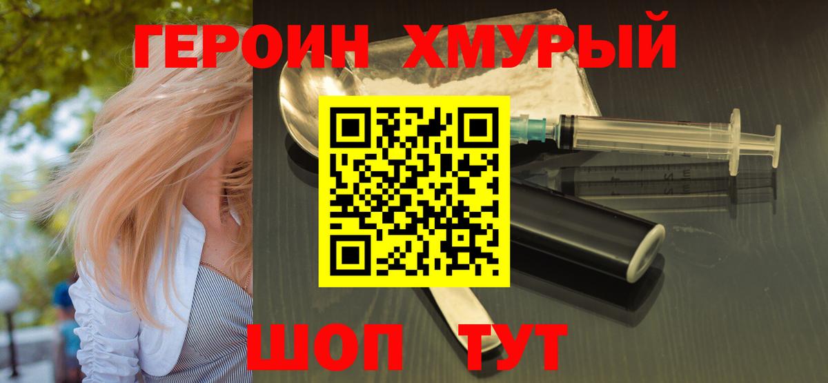 ГЕРОИН афганец Холмск