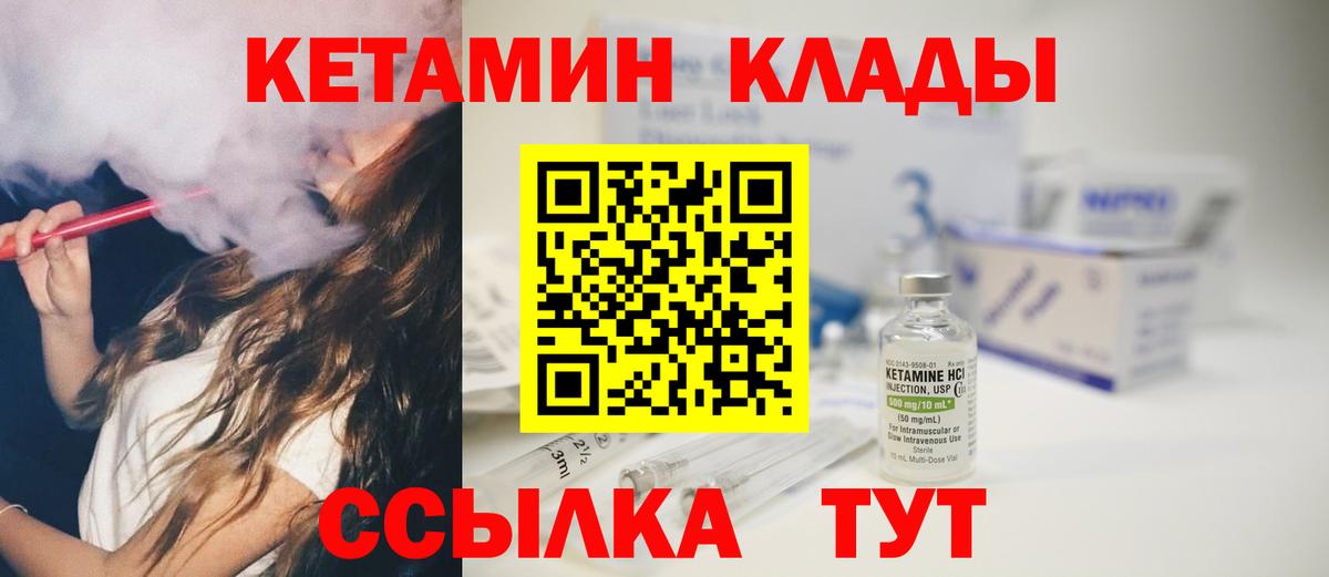 Кетамин VHQ  Вход с VPN  Кетамин VHQ  Холмск 