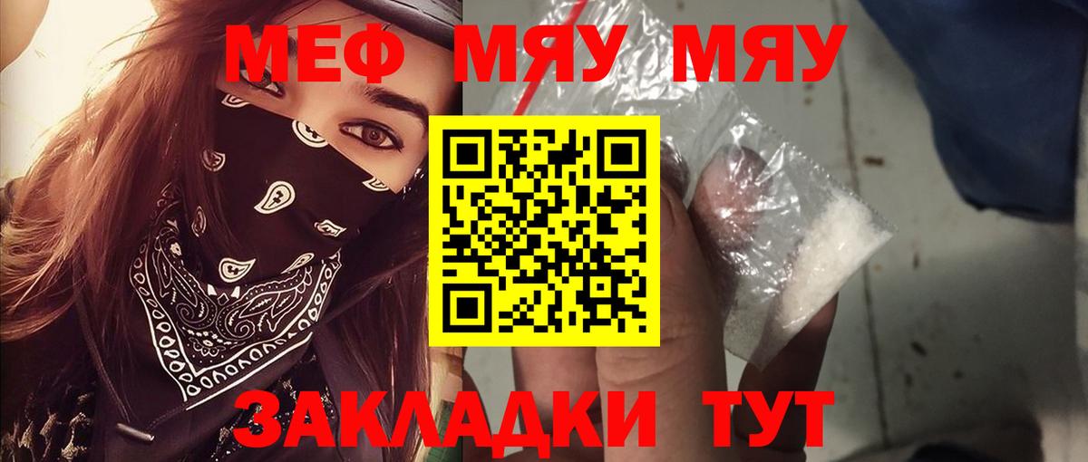 Меф мяу мяу кристаллы Холмск