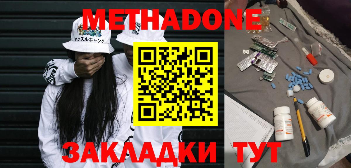 МЕТАДОН мёд Холмск