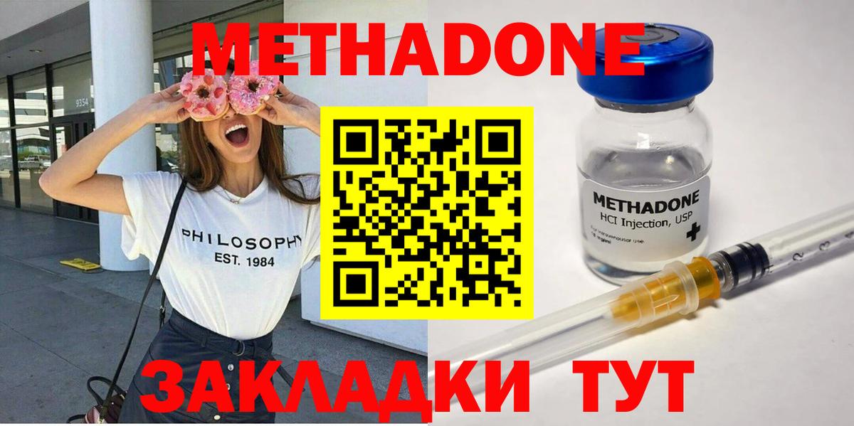 Холмск  Метадон кристалл  Вход с VPN  Метадон VHQ 